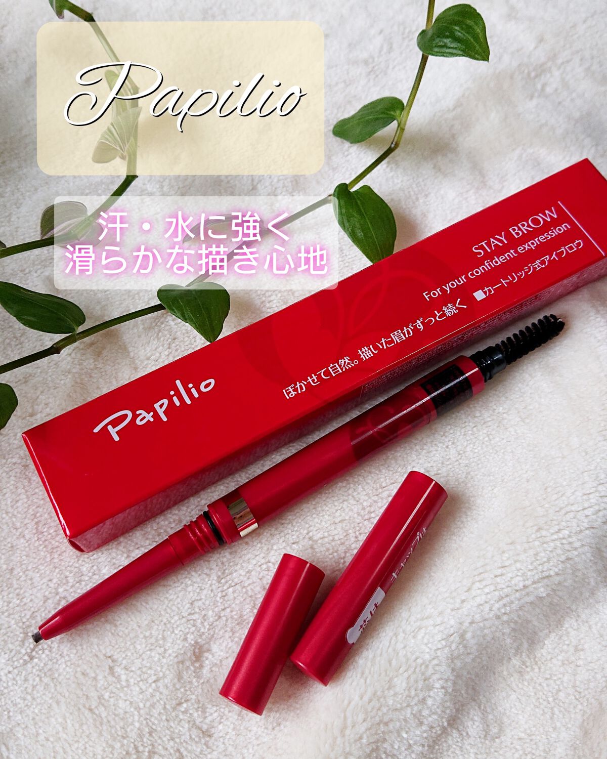 ステイブロウ/Papilio/アイブロウペンシルを使ったクチコミ(1枚目)