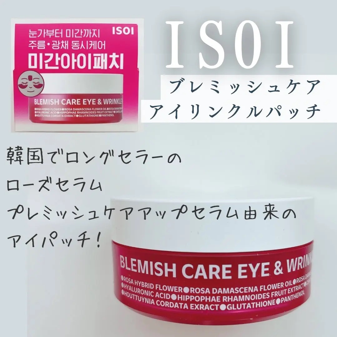 アイソイ 目元集中ケア アイゲルパッチ /ISOI/アイケア・アイクリームを使ったクチコミ（1枚目）