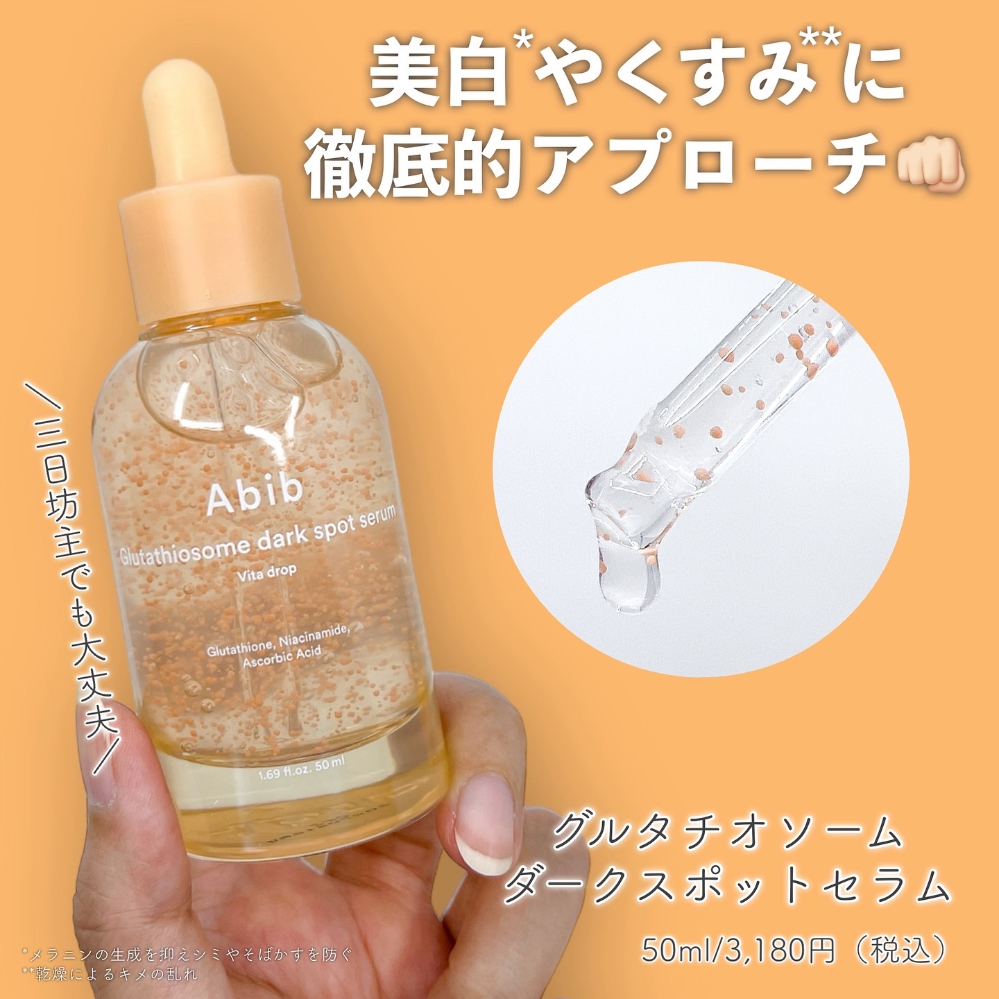 アビブ　グルタチオンソームダークスポットセラムビタドロップ/Abib /美容液を使ったクチコミ（3枚目）