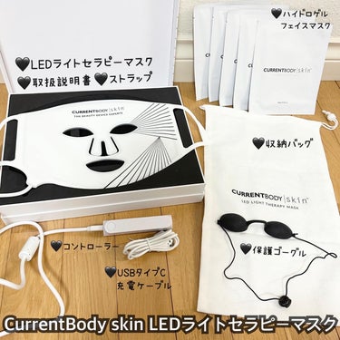 CurrentBody skin LEDライトセラピーマスク/CurrentBody/美顔器・マッサージを使ったクチコミ（2枚目）