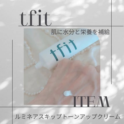 ルミネールスキップトーンアップクリーム/TFIT/化粧下地を使ったクチコミ(2枚目)