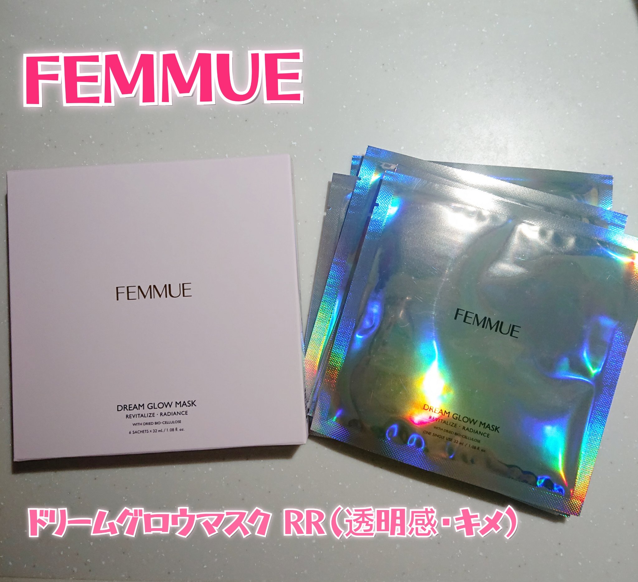 ドリームグロウマスク RR(透明感・キメ)/FEMMUE/シートマスク・パックを使ったクチコミ（1枚目）