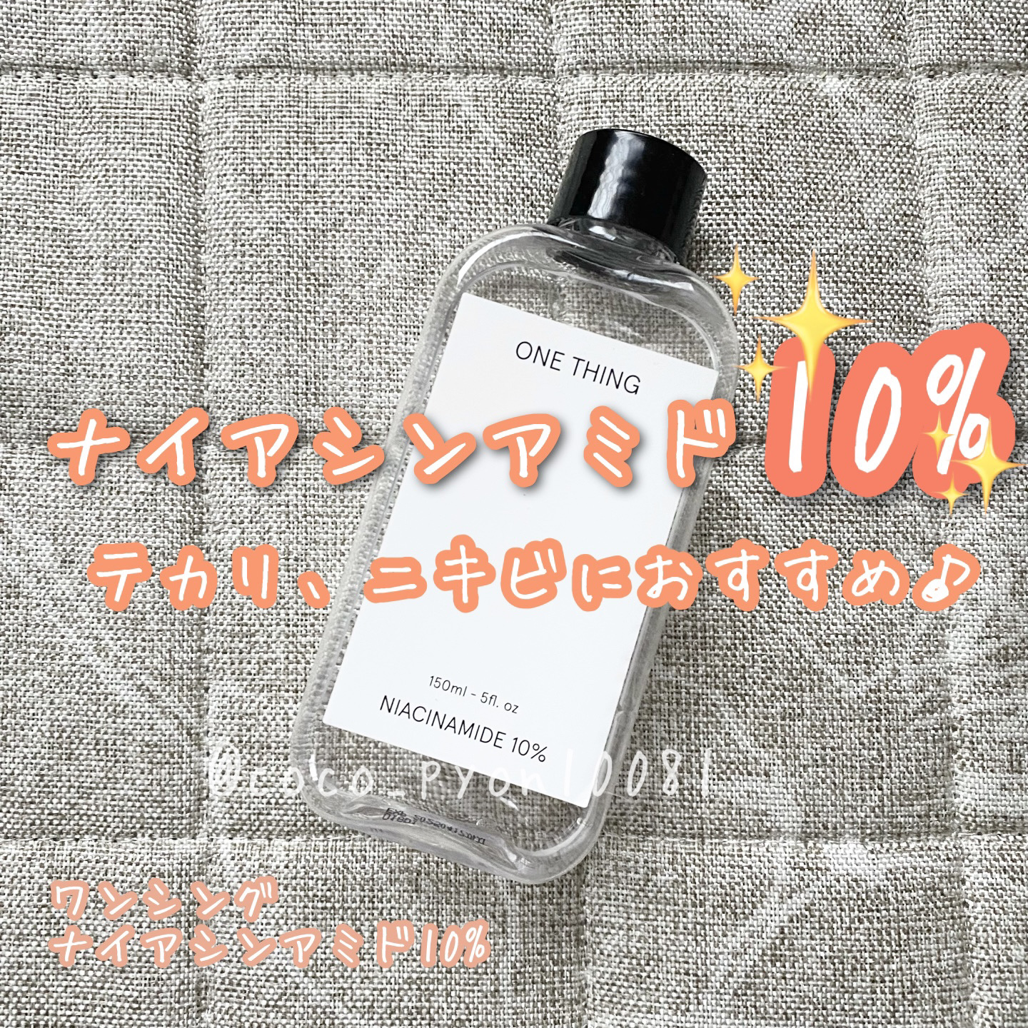 ナイアシンアミド化粧水/ONE THING/化粧水を使ったクチコミ（1枚目）