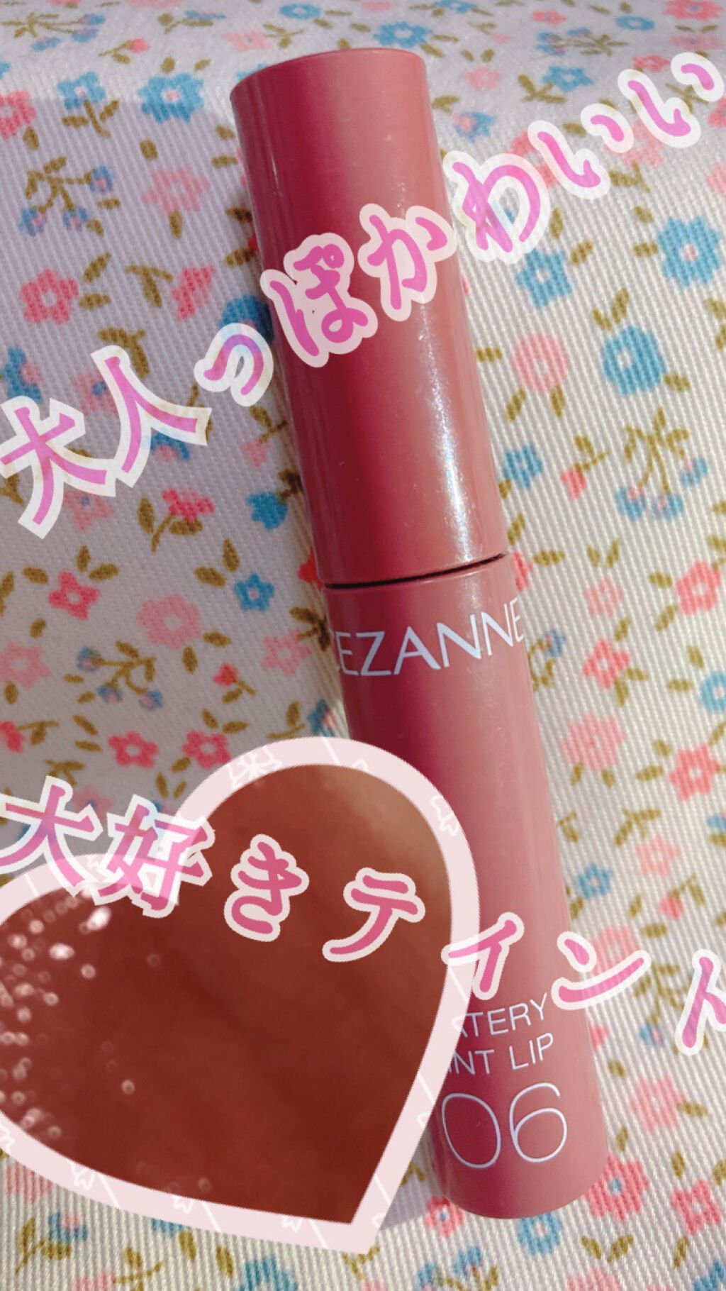 ウォータリーティントリップ/CEZANNE/リップティントを使ったクチコミ(1枚目)