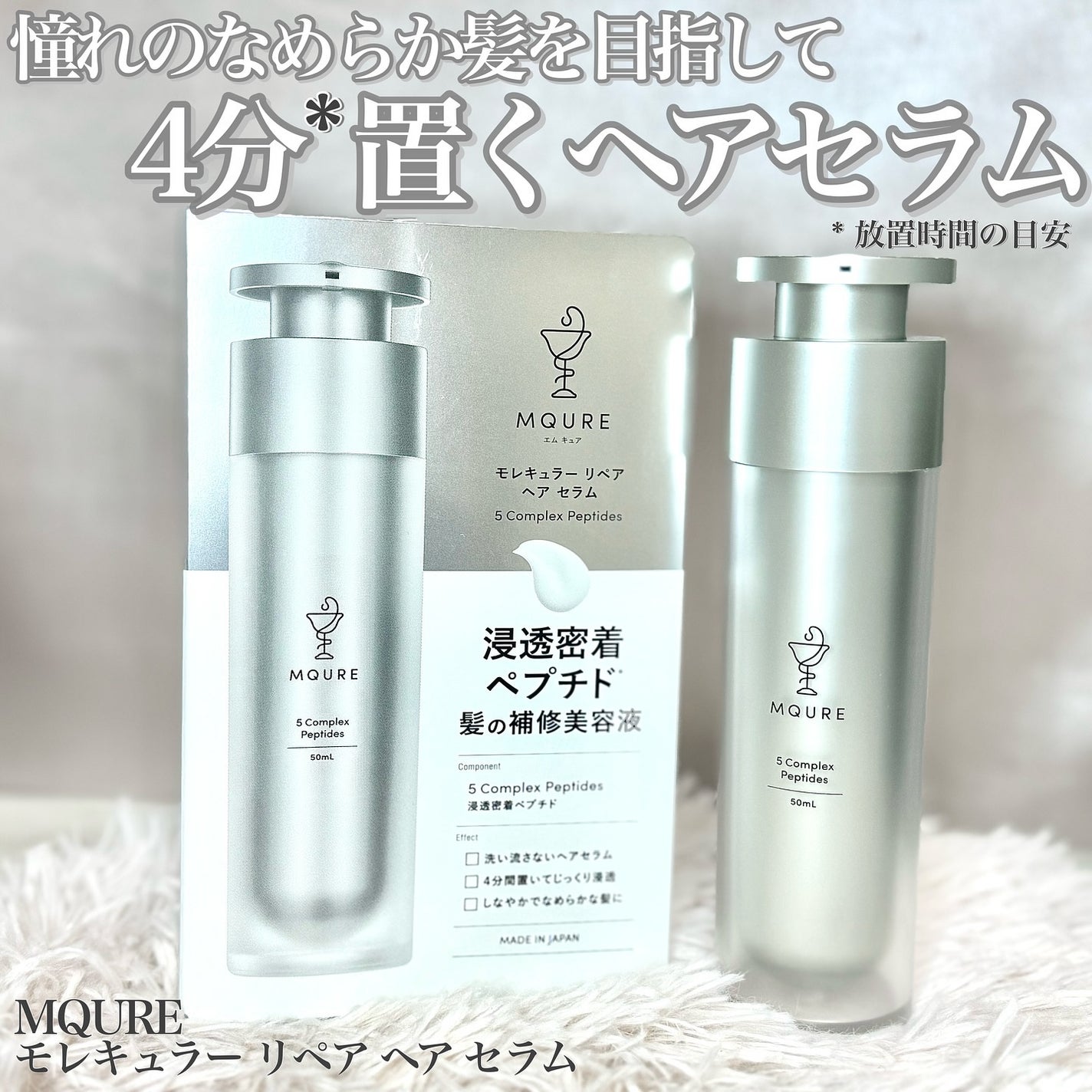 モレキュラーリペアヘアセラム/MQURE/アウトバストリートメントを使ったクチコミ(1枚目)