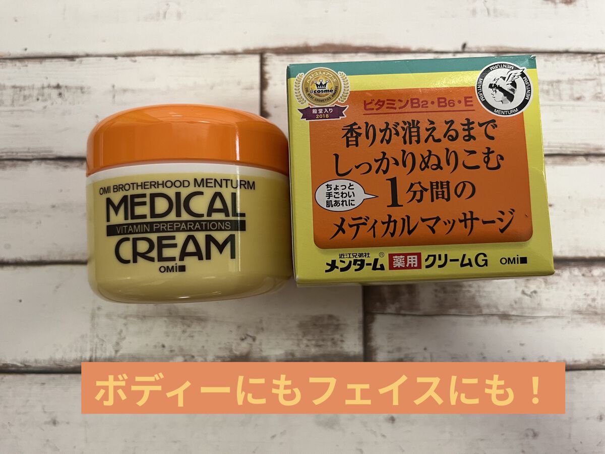 メディカルクリームG（薬用クリームG）/メンターム/ハンドクリームを使ったクチコミ（1枚目）