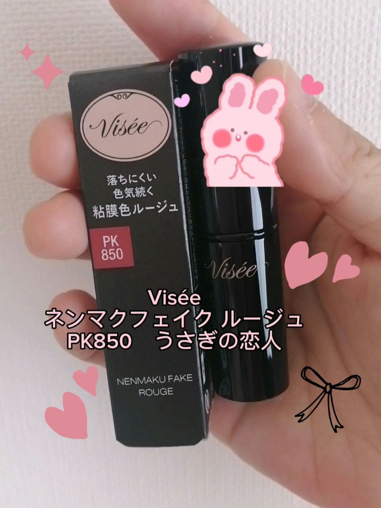 ネンマクフェイク ルージュ/Visée/口紅を使ったクチコミ（1枚目）