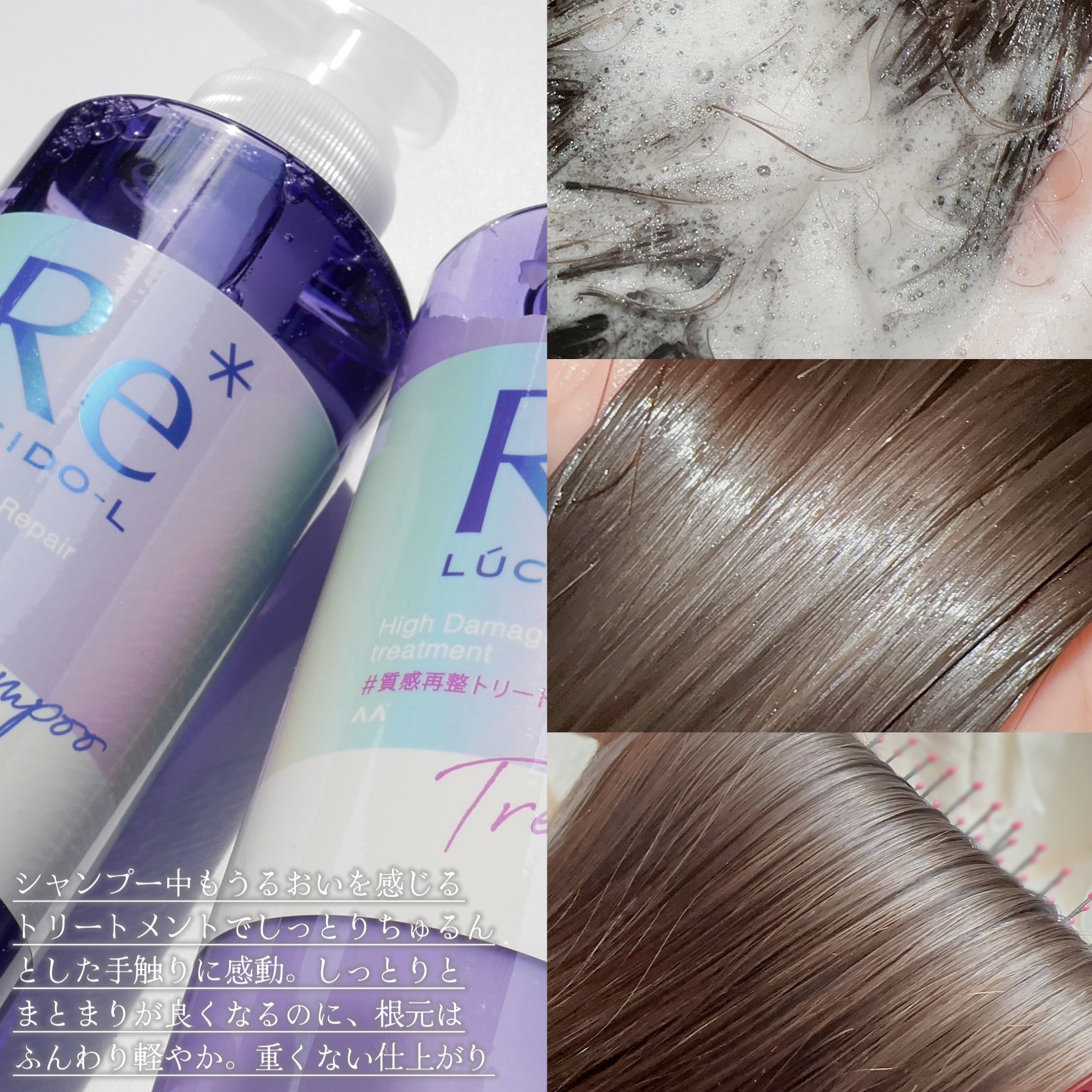 ＃質感再整シャンプー／トリートメント /ルシードエル/市販シャンプーを使ったクチコミ（2枚目）