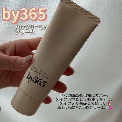 by365 パウダリーUVクリーム/ナリスアップ/日焼け止めクリームを使ったクチコミ(3枚目)