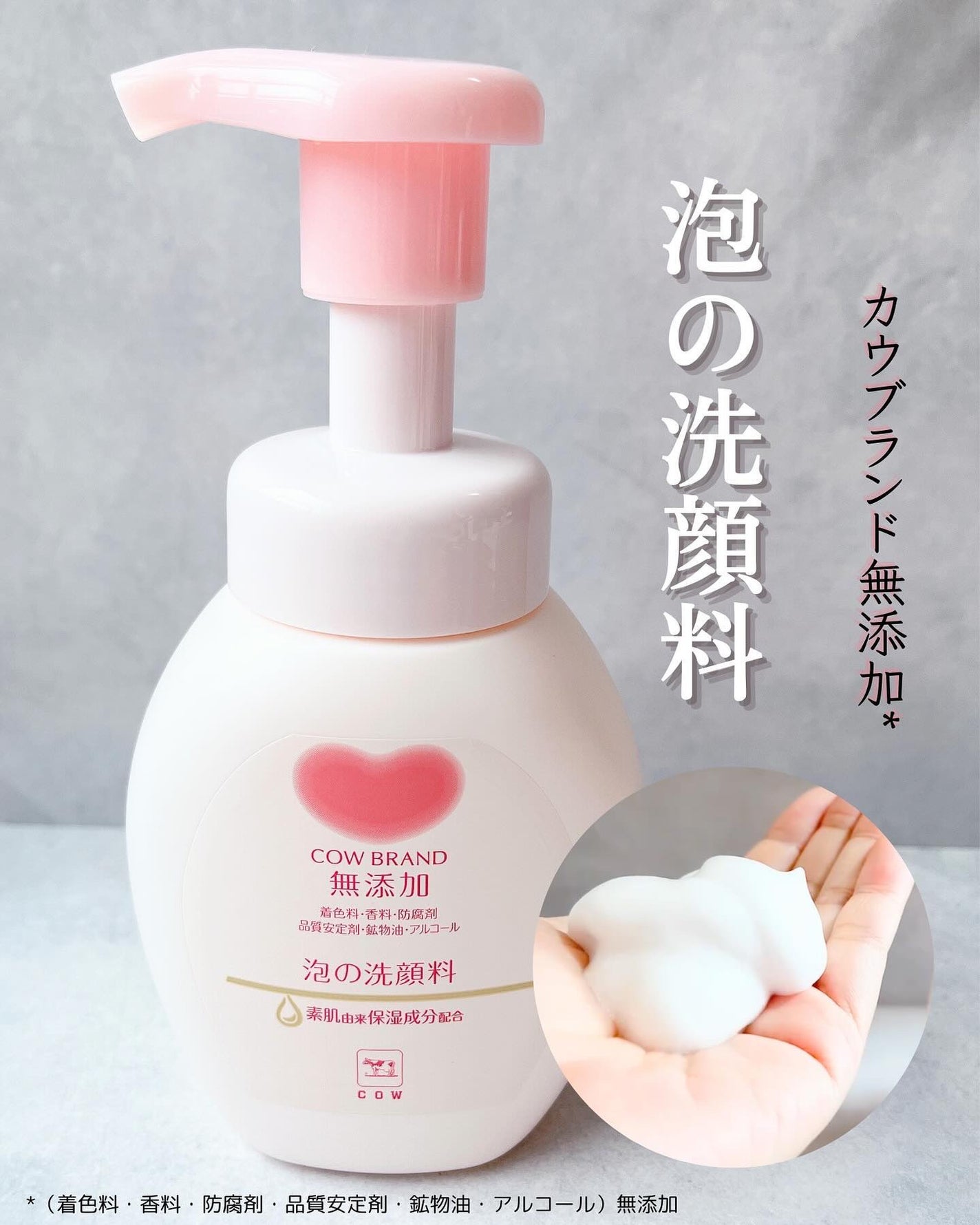 泡の洗顔料/カウブランド無添加/泡洗顔を使ったクチコミ(1枚目)