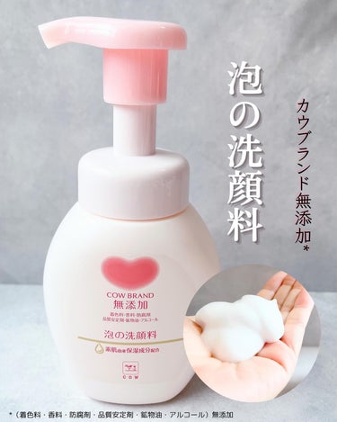 泡の洗顔料 本体 160ml/カウブランド無添加/泡洗顔を使ったクチコミ（1枚目）