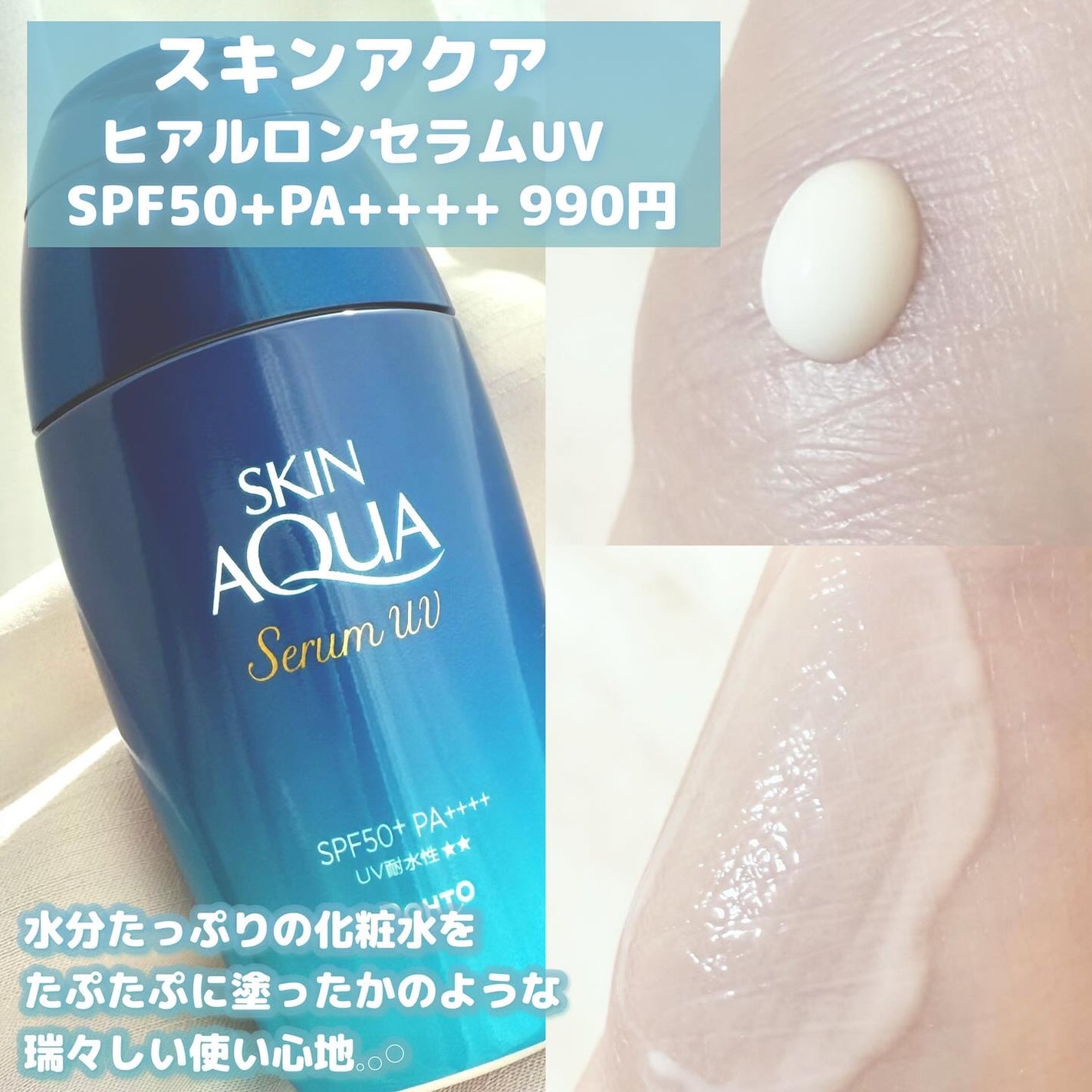 スキンアクア ヒアルロンセラムUV/スキンアクア/日焼け止めローションを使ったクチコミ(2枚目)