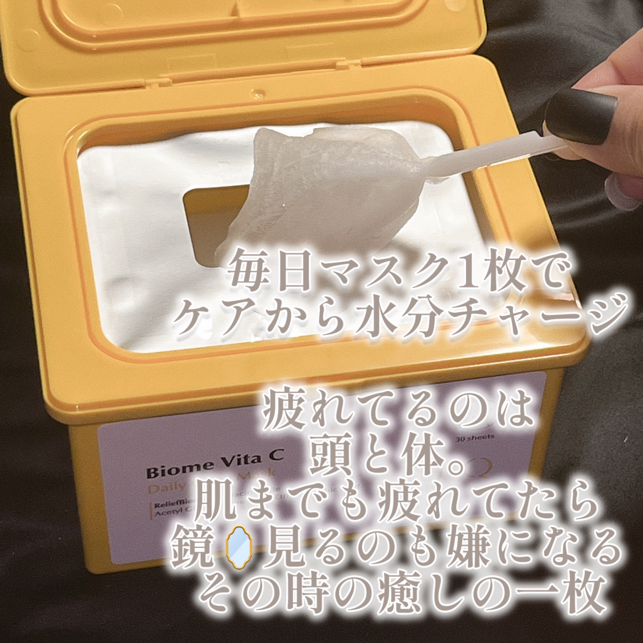 バイオームビタCグローデイリーシートマスク/UIQ/シートマスク・パックを使ったクチコミ（2枚目）