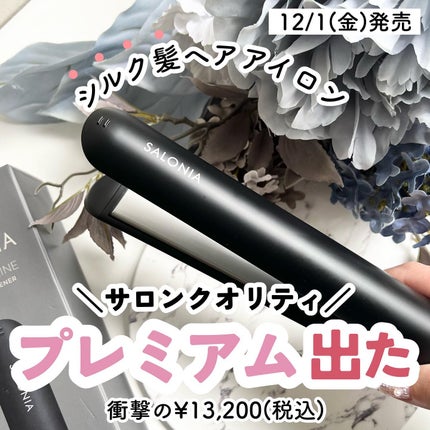 スムースシャイン ストレートヘアアイロン/SALONIA/ストレートアイロンを使ったクチコミ(1枚目)