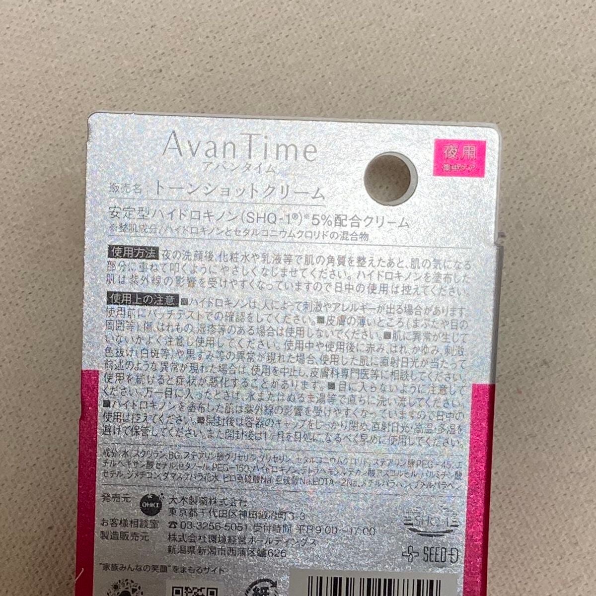 トーンショットクリーム/アバンタイム/フェイスクリームを使ったクチコミ(3枚目)