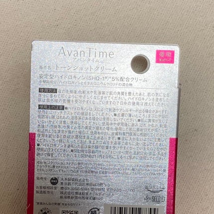 トーンショットクリーム/アバンタイム/フェイスクリームを使ったクチコミ(3枚目)
