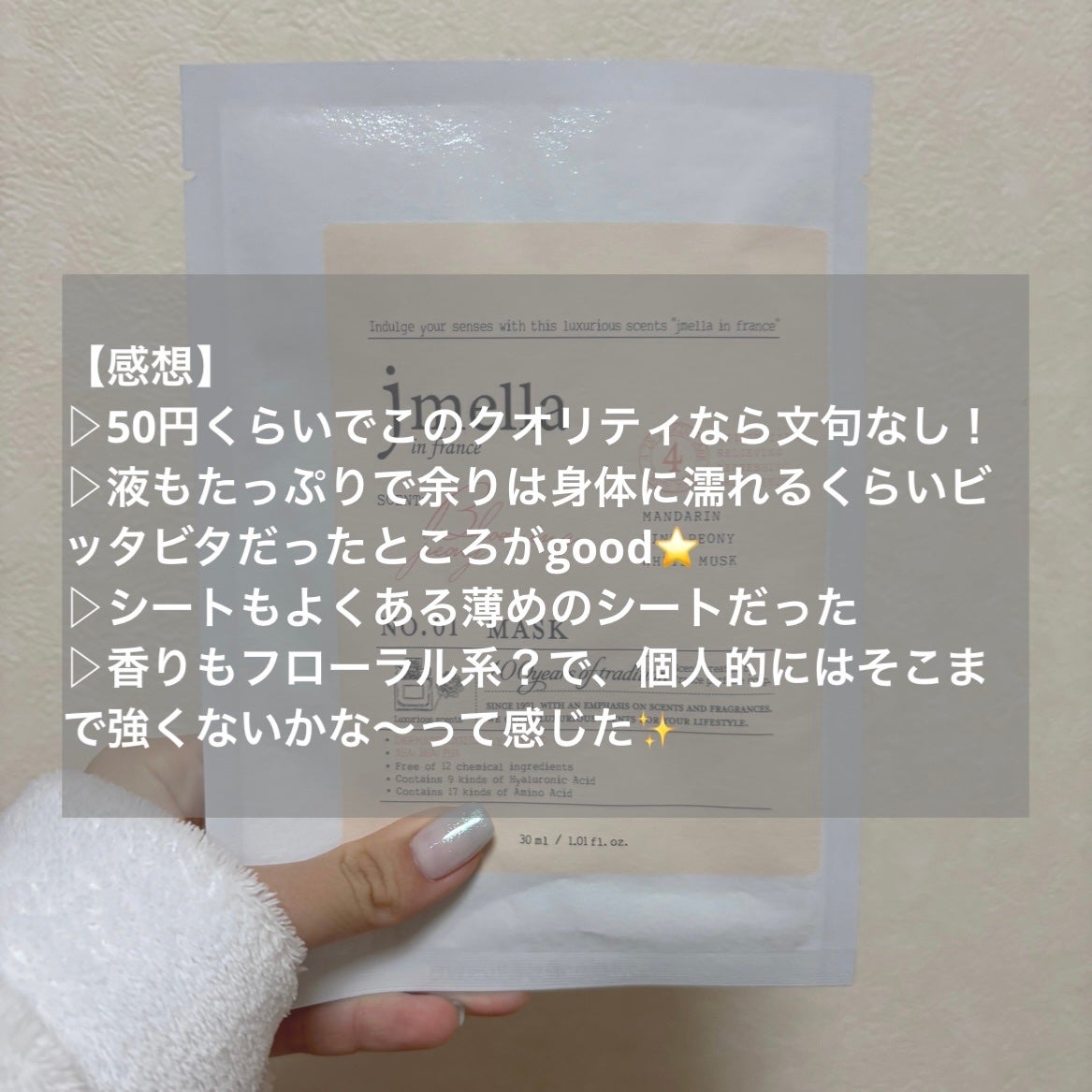 ジェイメラ フェイスマスク/jmella/シートマスク・パックを使ったクチコミ(4枚目)