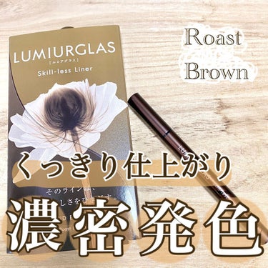 スキルレスライナー/LUMIURGLAS/リキッドアイライナーを使ったクチコミ（1枚目）