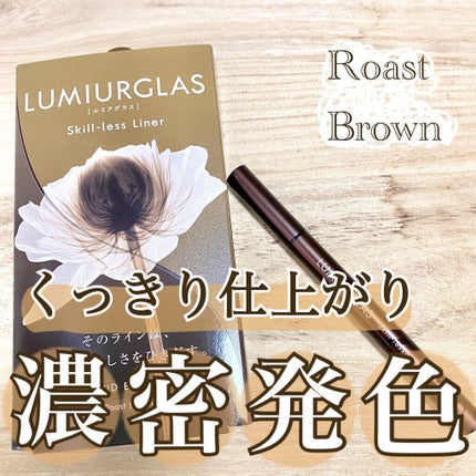 スキルレスライナー/LUMIURGLAS/リキッドアイライナーを使ったクチコミ(1枚目)