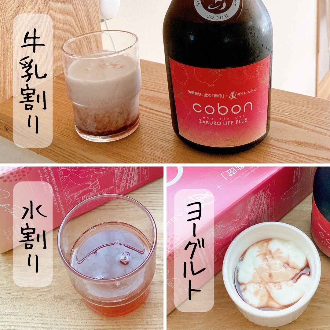 ザクロライフプラス/COBON/酵素ドリンクを使ったクチコミ（3枚目）
