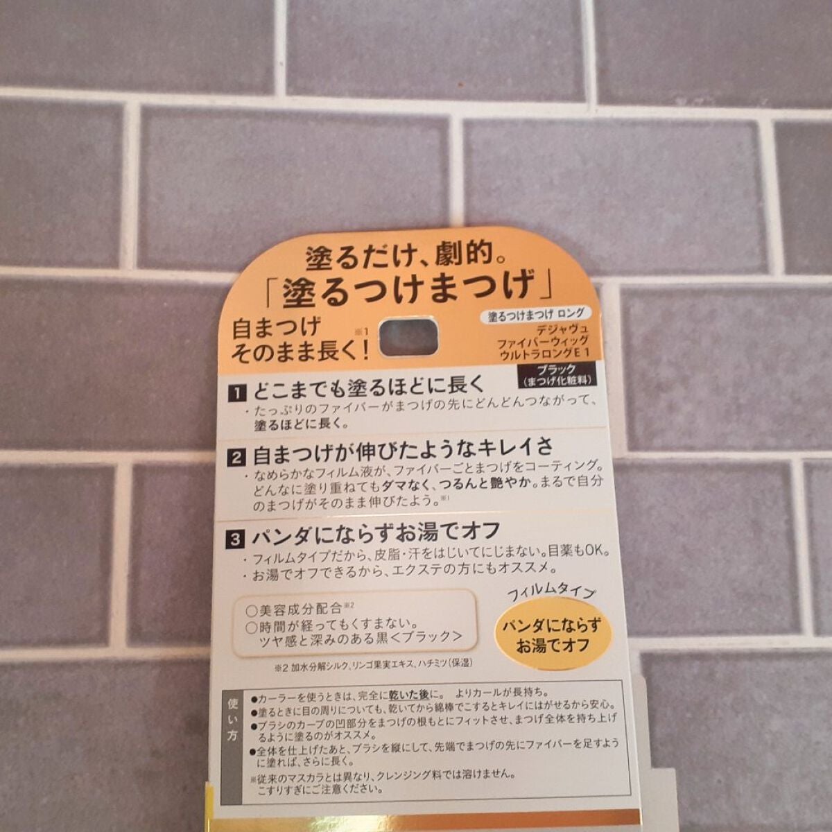「塗るつけまつげ」ロングタイプ/デジャヴュ/マスカラを使ったクチコミ(2枚目)