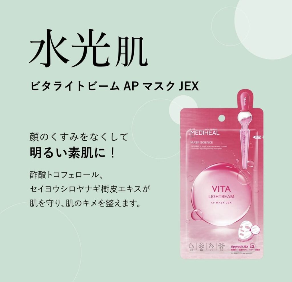 ビタライトビームアンプルマスクJEX/MEDIHEAL/シートマスク・パックを使ったクチコミ（2枚目）