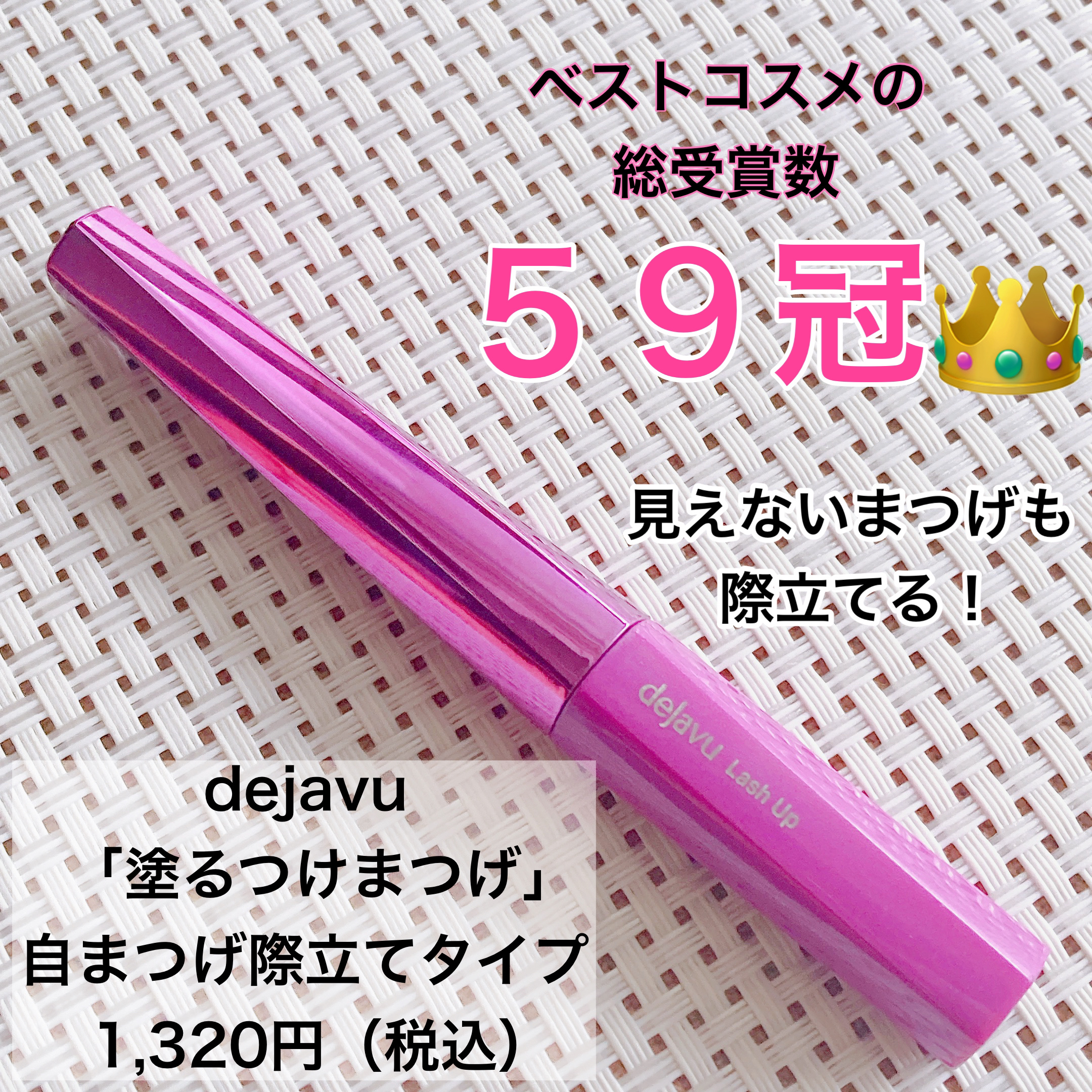 「塗るつけまつげ」自まつげ際立てタイプ/デジャヴュ/マスカラを使ったクチコミ（1枚目）