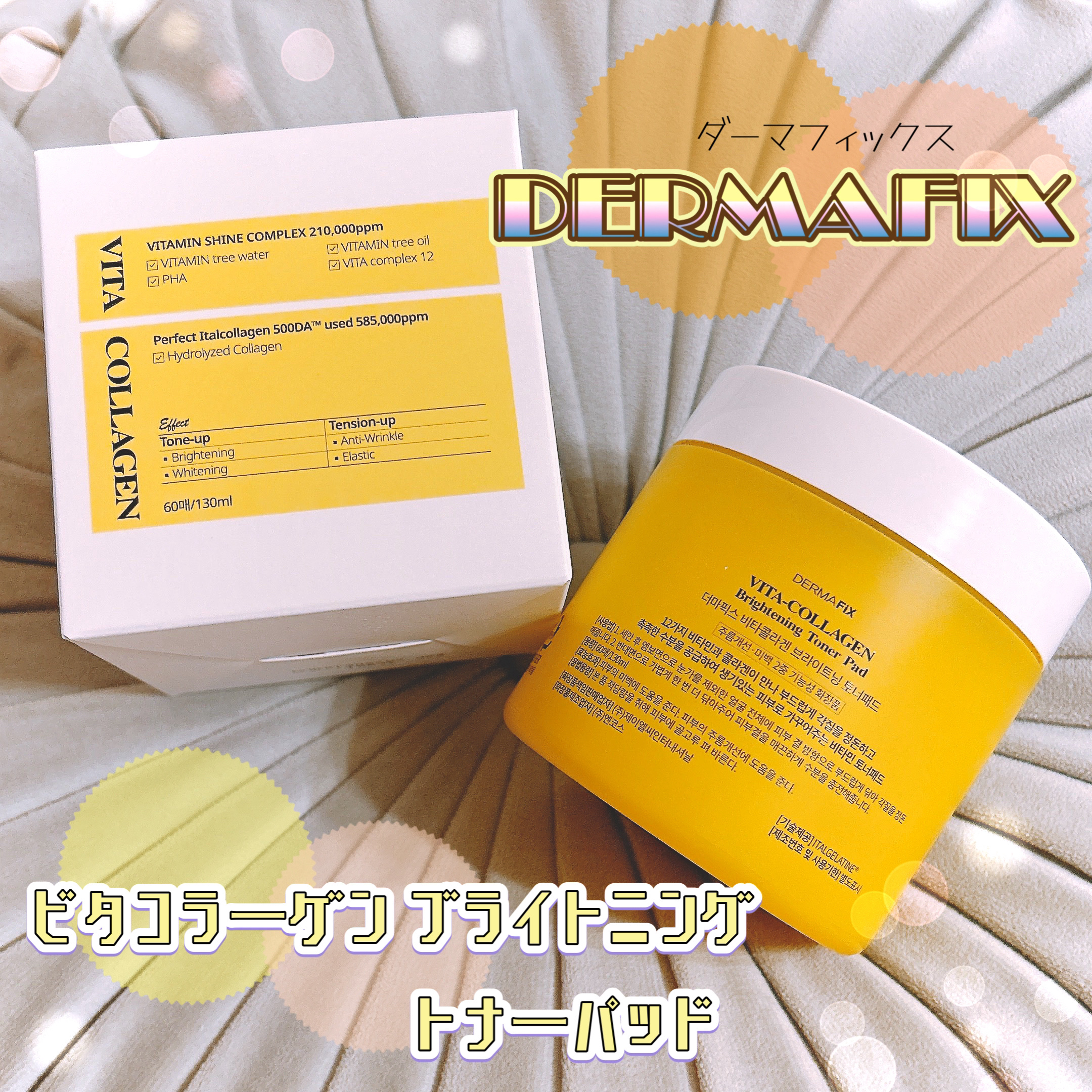 ビタコラーゲン ブライトニング トナーパッド/ダーマフィックス/トナーパッドを使ったクチコミ（1枚目）