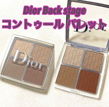 ディオール バックステージ コントゥール パレット 001/Dior/プレストパウダーを使ったクチコミ（1枚目）