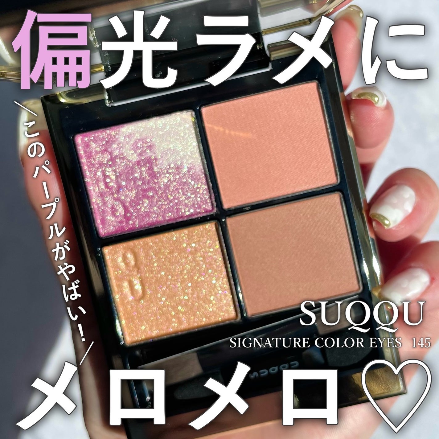 限定アイシャドウパレット】シグニチャー カラー アイズ|SUQQU 限定アイシャドウパレット】シグニチャー カラー アイズ|SUQQU