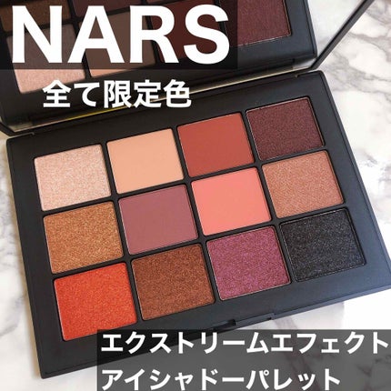 エクストリームエフェクト アイシャドーパレット/NARS/アイシャドウパレットを使ったクチコミ(1枚目)