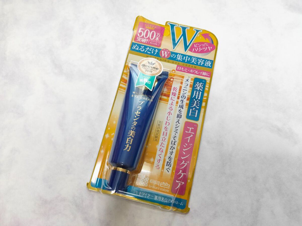 プラセホワイター 薬用美白アイクリーム/明色/アイケア・アイクリームを使ったクチコミ(6枚目)