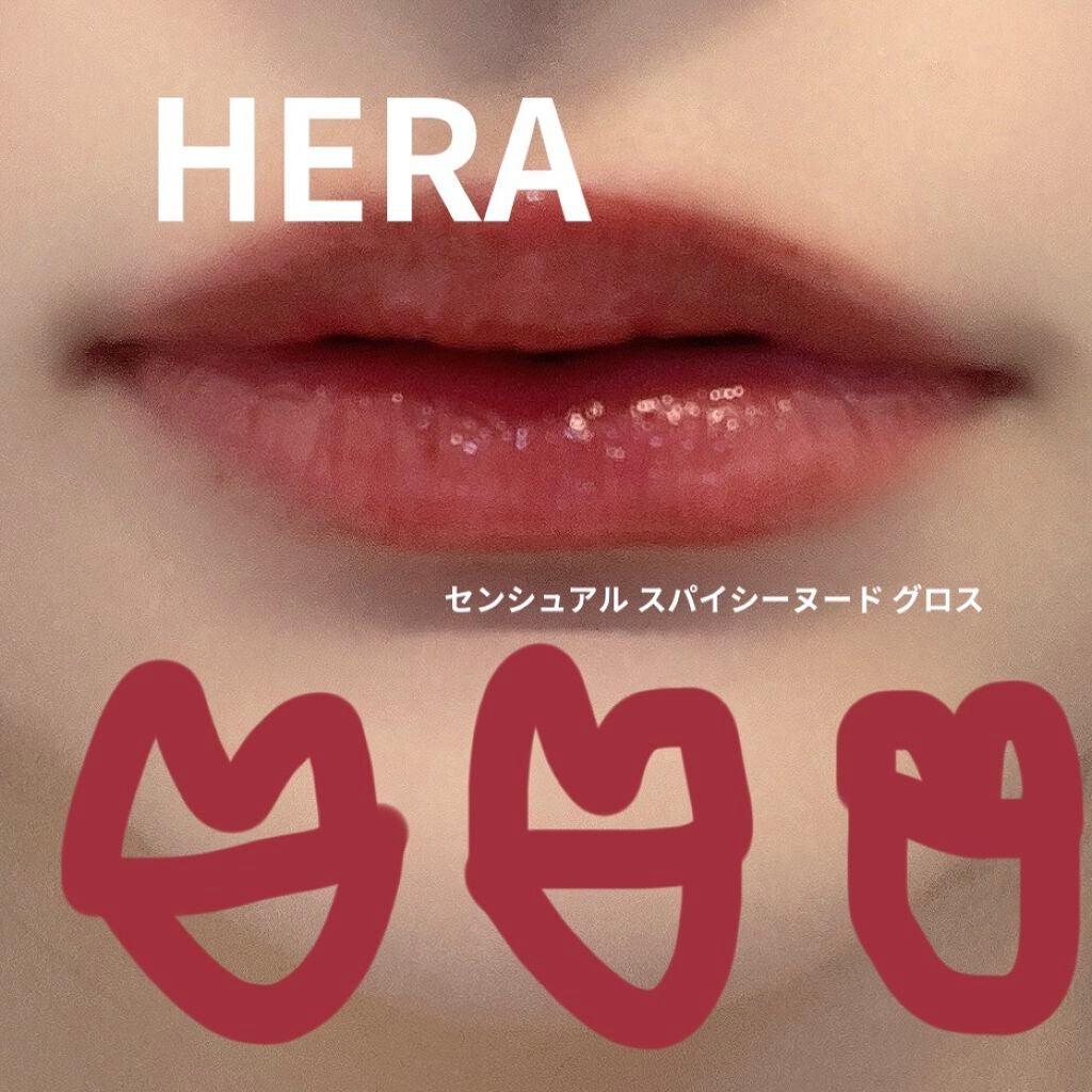 センシュアルスパイシーヌードグロス/HERA/リップグロスを使ったクチコミ(1枚目)