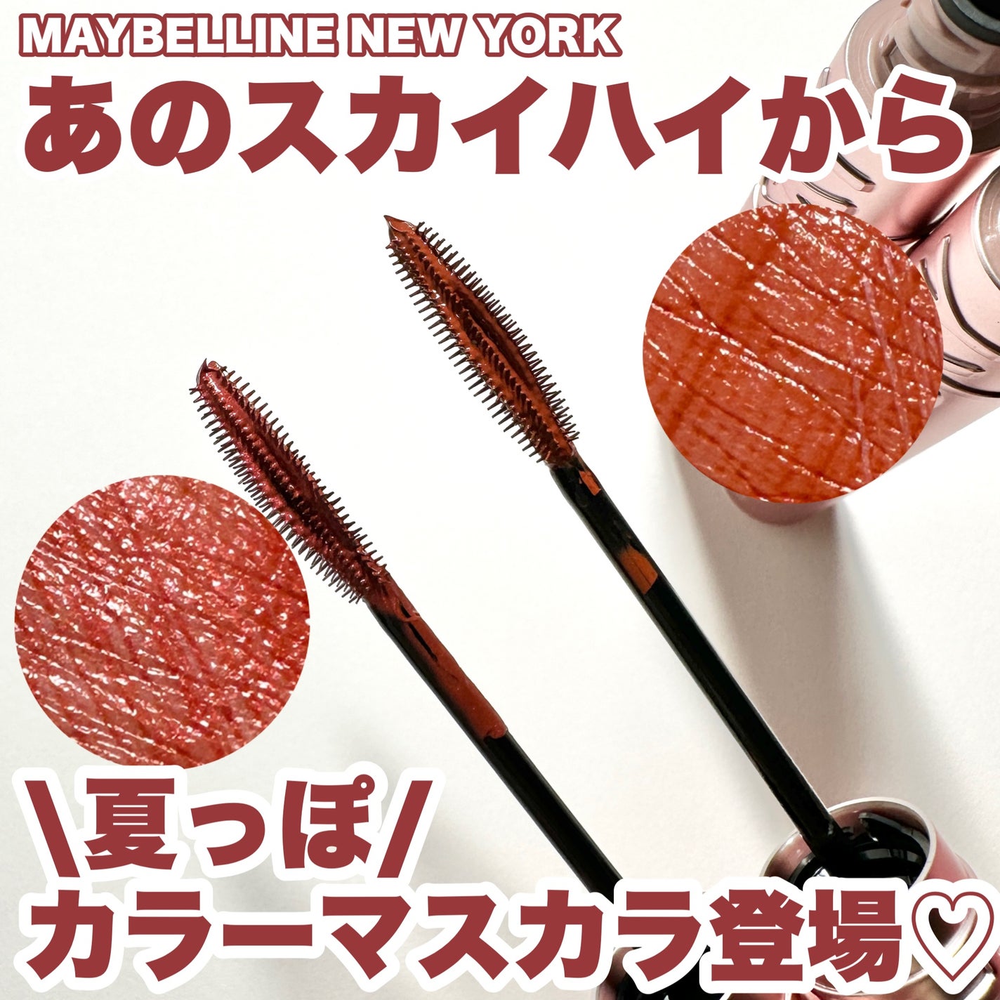 スカイハイ/MAYBELLINE NEW YORK/マスカラを使ったクチコミ(1枚目)