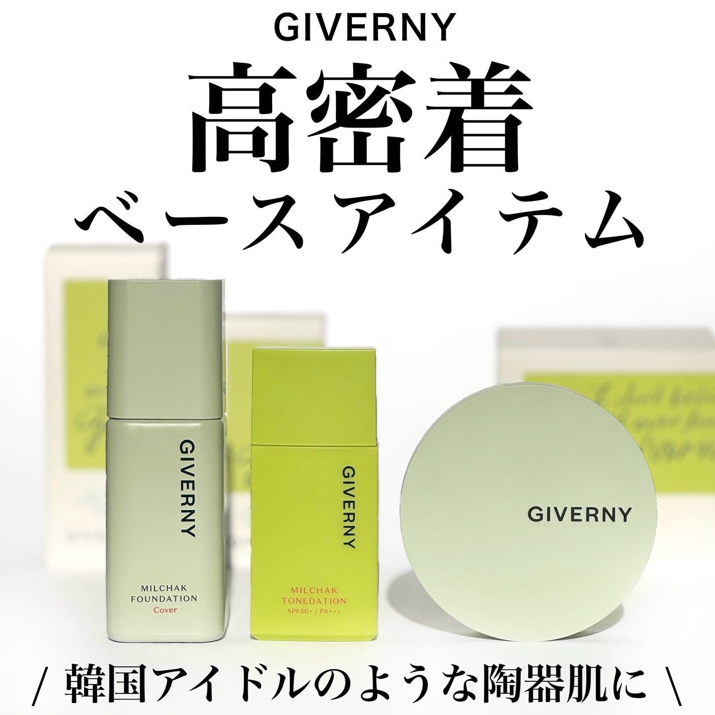 密着カバーファンデーション/GIVERNY/リキッドファンデーションを使ったクチコミ(1枚目)