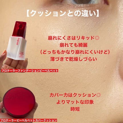プロテーラービーベルベットカバークッション/espoir/クッションファンデーションを使ったクチコミ(6枚目)
