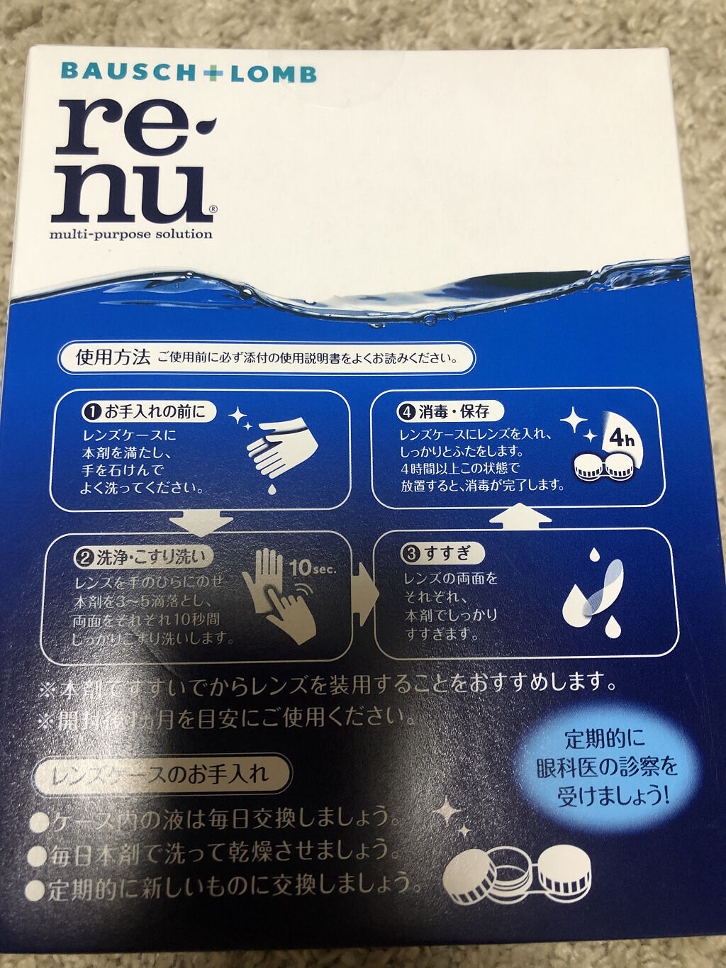 レニューフレッシュ/ボシュロム/その他を使ったクチコミ（2枚目）