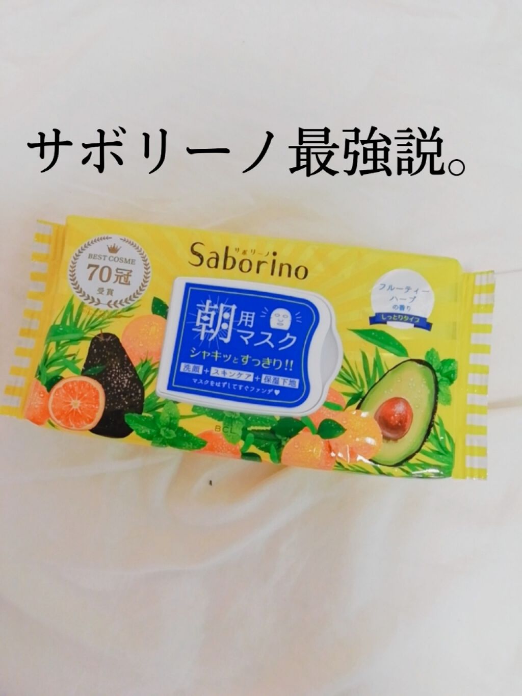 目ざまシート ひきしめタイプ/サボリーノ/シートマスク・パックを使ったクチコミ（1枚目）