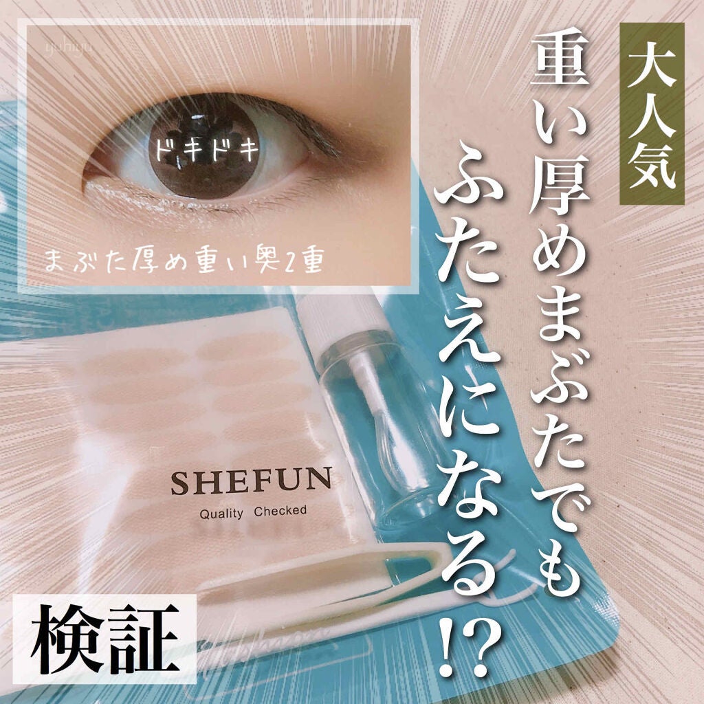 メッシュ アイテープ/shefun/二重まぶた用アイテムを使ったクチコミ(1枚目)