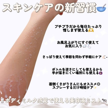 メゾン ド カーム ブライトニング ミストセラム/ナリスアップ/ボディローションを使ったクチコミ(4枚目)