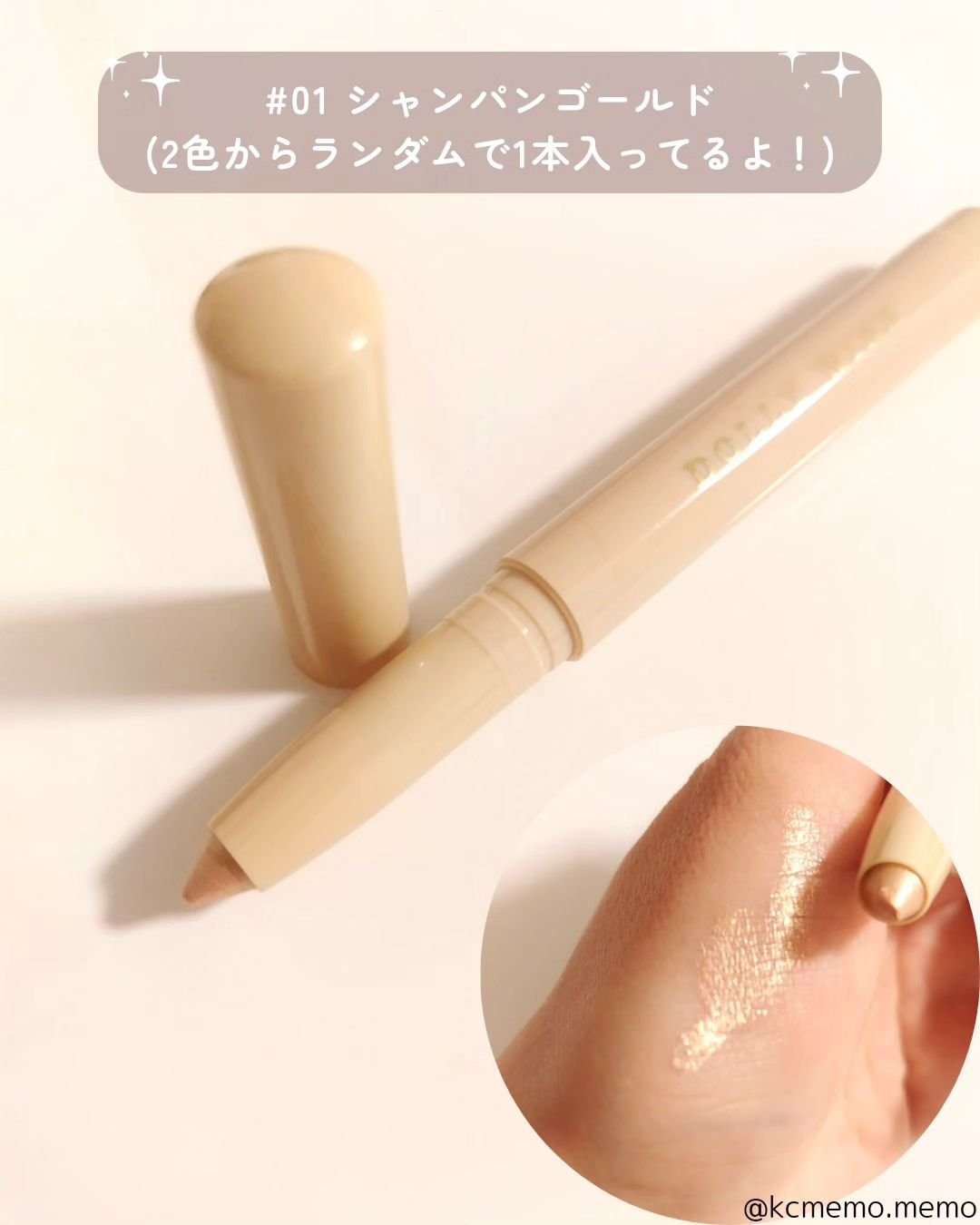 スティックラメシャドウ/ドーリーウインク/スティックアイシャドウを使ったクチコミ（3枚目）