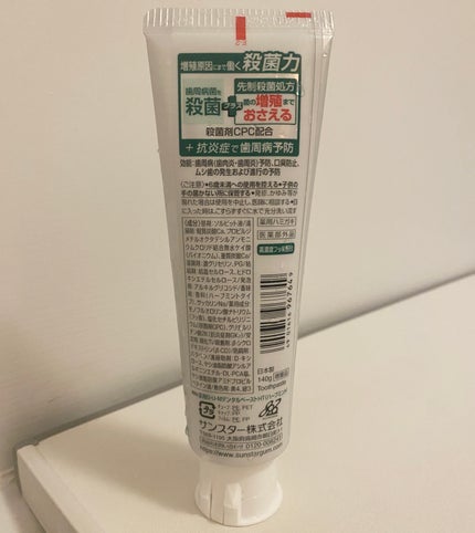 デンタルペースト/GUM/歯磨き粉を使ったクチコミ(2枚目)