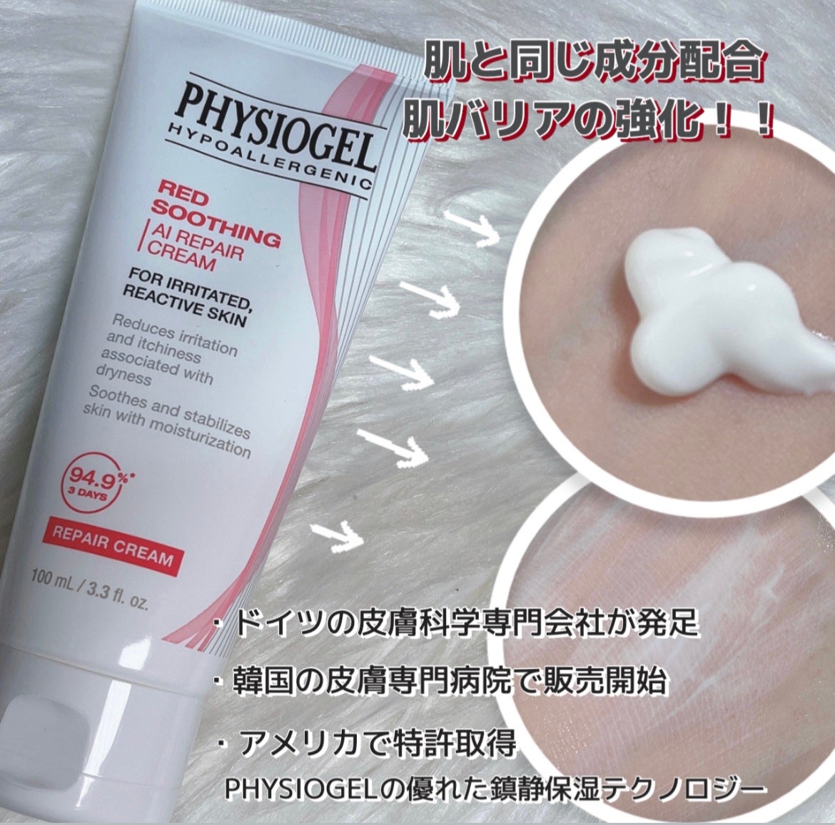 レッドスージングAIクリーム/PHYSIOGEL/フェイスオイルを使ったクチコミ(2枚目)
