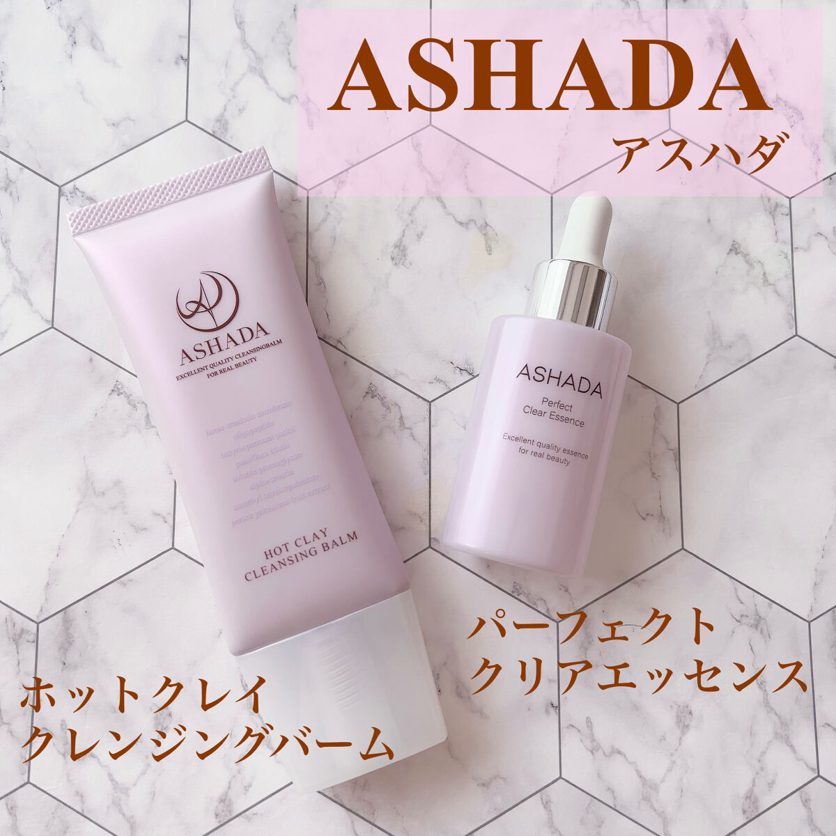 アスハダ-ASHADA-パーフェクトクリアエッセンス美容液 まとめ売り