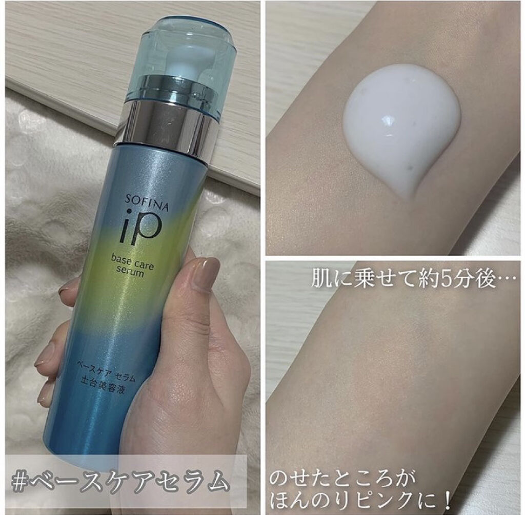 ベースケア セラム＜土台美容液＞/SOFINA iP/美容液を使ったクチコミ（2枚目）
