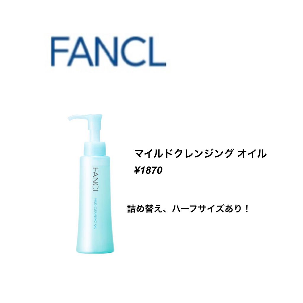 マイルドクレンジング オイル/ファンケル/オイルクレンジングを使ったクチコミ(4枚目)