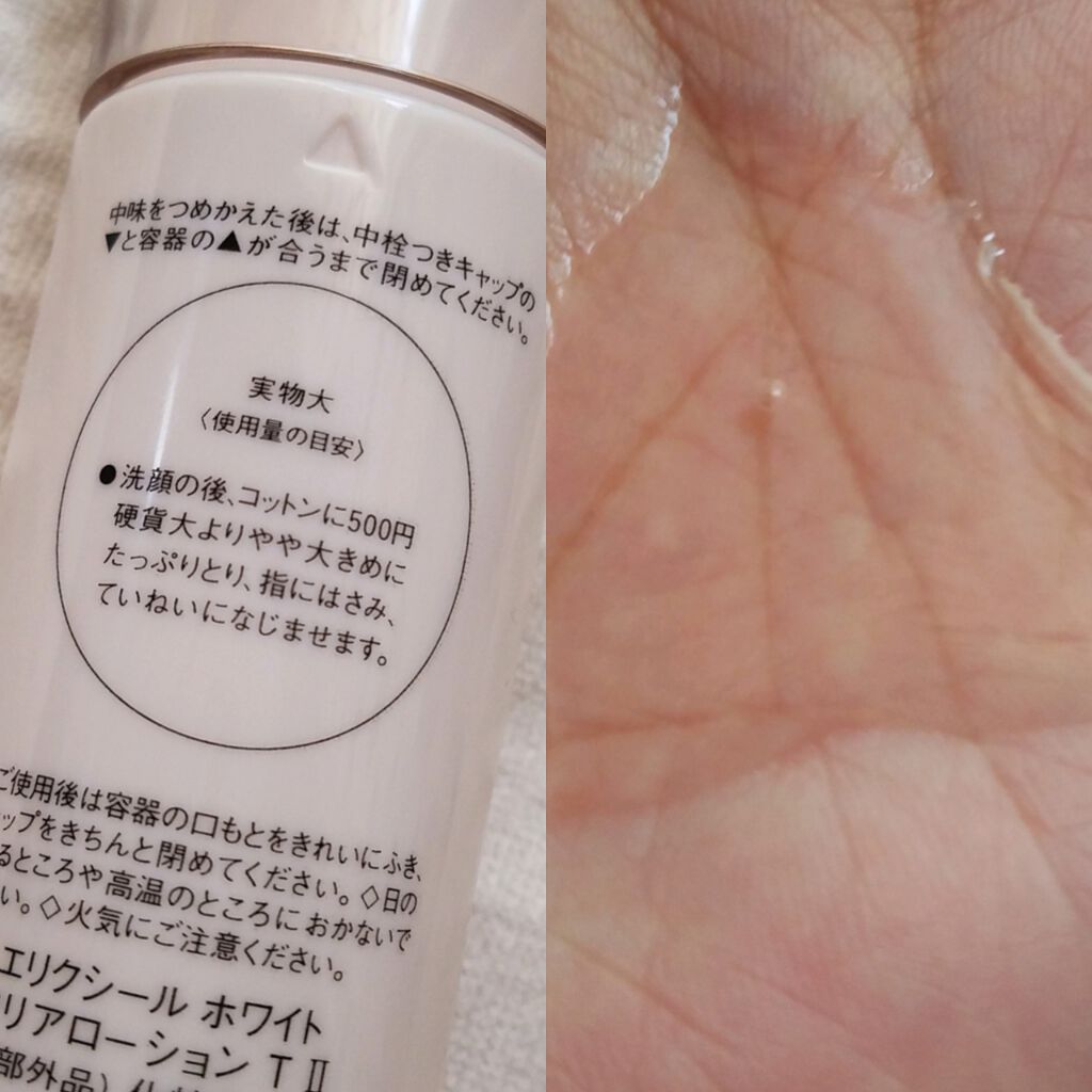 エリクシール ホワイト クリアローション T II/エリクシール/化粧水を使ったクチコミ（2枚目）