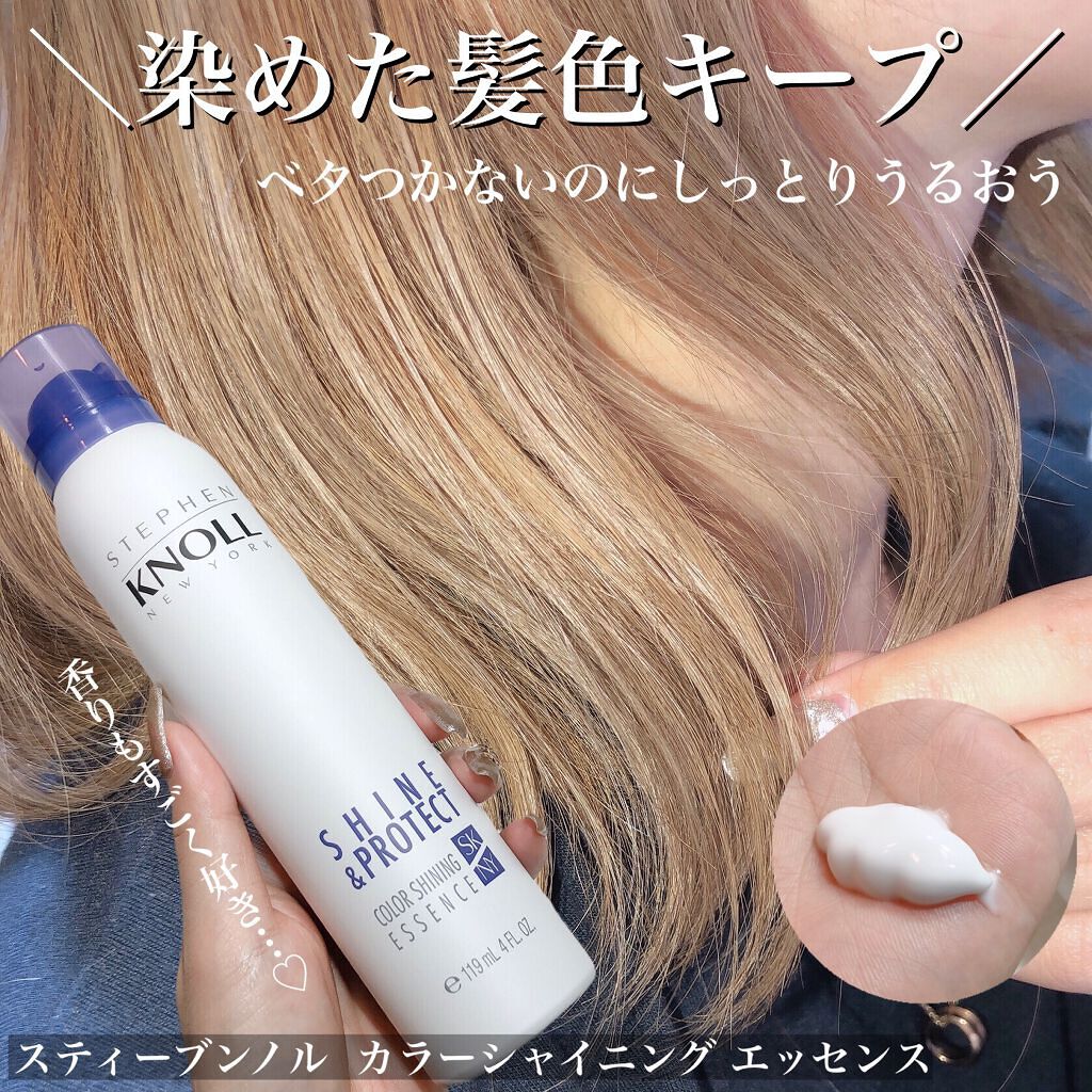カラーシャイニング エッセンス/スティーブンノル ニューヨーク/アウトバストリートメントを使ったクチコミ（1枚目）
