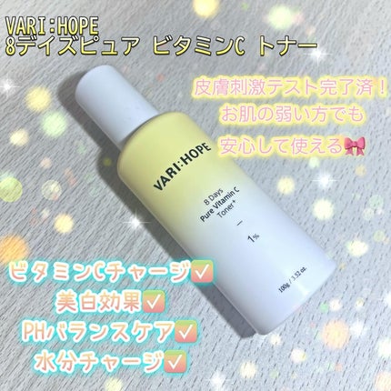 8デイズピュアビタミンCトナー/VARI:HOPE/化粧水を使ったクチコミ(3枚目)