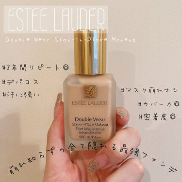 ダブル ウェア ステイ イン プレイス メークアップ /ESTEE LAUDER/リキッドファンデーションを使ったクチコミ（1枚目）